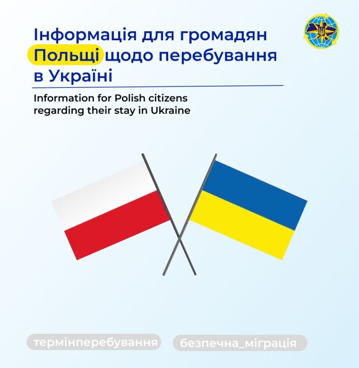 Інформація для громадян Польщі щодо перебування в Україні