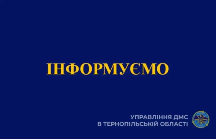 Інформація про графік особистого прийому громадян керівництвом міграційної служби Тернопільщини