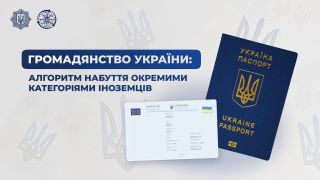Прийняття до громадянства України деяких категорій іноземних громадян