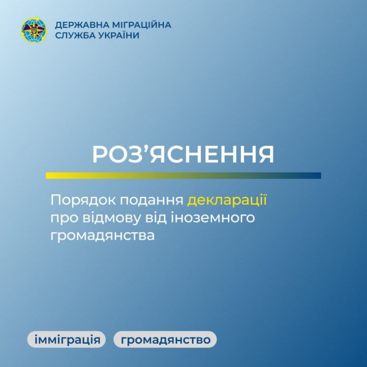 Порядок подання декларації про відмову від іноземного громадянства