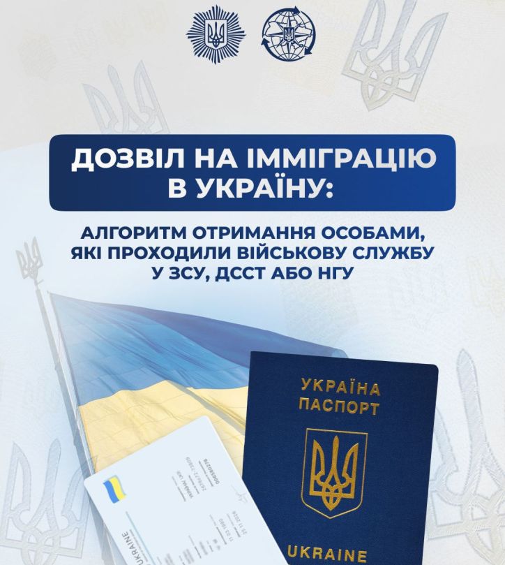Порядок отримання дозволу на імміграцію для військовослужбовців-іноземців