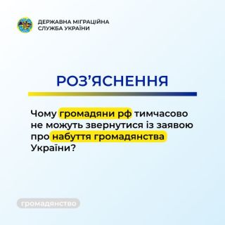Відповідно до законодавства для громадян рф діють обмеження щодо набуття громадянства України