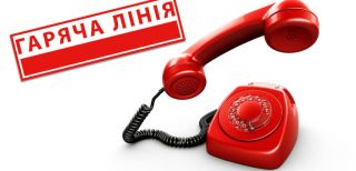 УДМС у Полтавській області: інформуємо щодо роботи телефону «гаряча лінія»