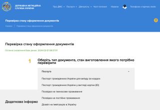 Як перевірити, чи готовий закордонний паспорт дитини