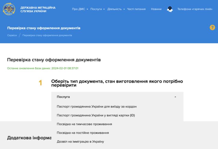 Як перевірити, чи готовий закордонний паспорт дитини