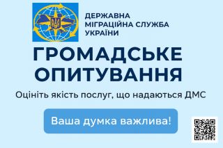 Громадське опитування допомагає нам покращити роботу