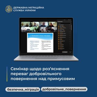 Проведено семінар щодо роз’яснення переваг добровільного повернення над примусовим