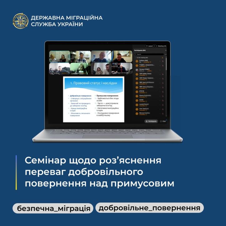 Проведено семінар щодо роз’яснення переваг добровільного повернення над примусовим