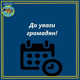 Інформація щодо здійснення особистого прийому громадян керівництвом УДМС України в Сумсбкій області
