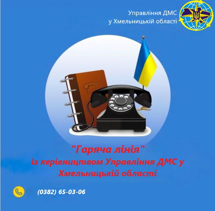«Гаряча лінія» із керівництвом Управління ДМС України в Хмельницькій області
