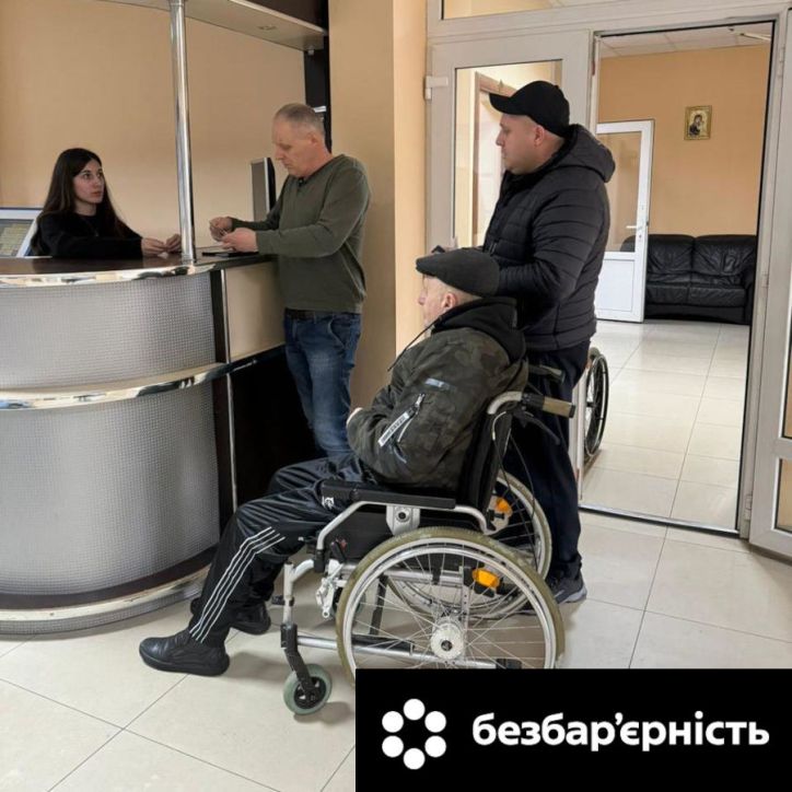 Фізична безбар’єрність – повага до кожного в дії