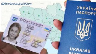 Як перевірити готовність паспорта?