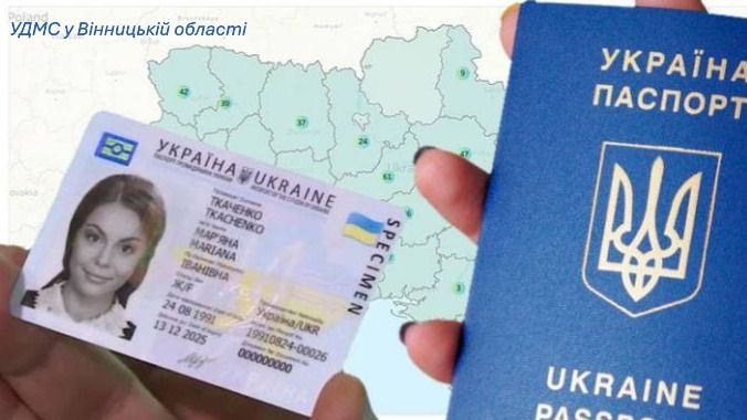 Як перевірити готовність паспорта?