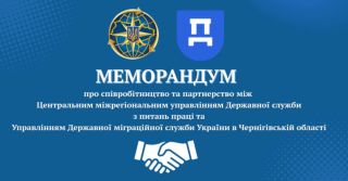 Міграційна служба Чернігівщини і Державна служби з питань праці  уклали Меморандум про співробітництво та партнерство