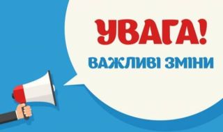 Київ: один з підрозділів змінив місце розташування