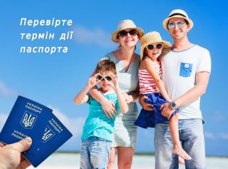Ближче до літа не забудьте оформити закордонний паспорт