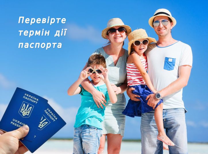 Ближче до літа не забудьте оформити закордонний паспорт