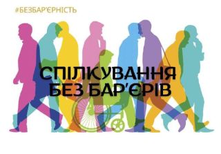 Замість слів, що ранять – толерантна комунікація