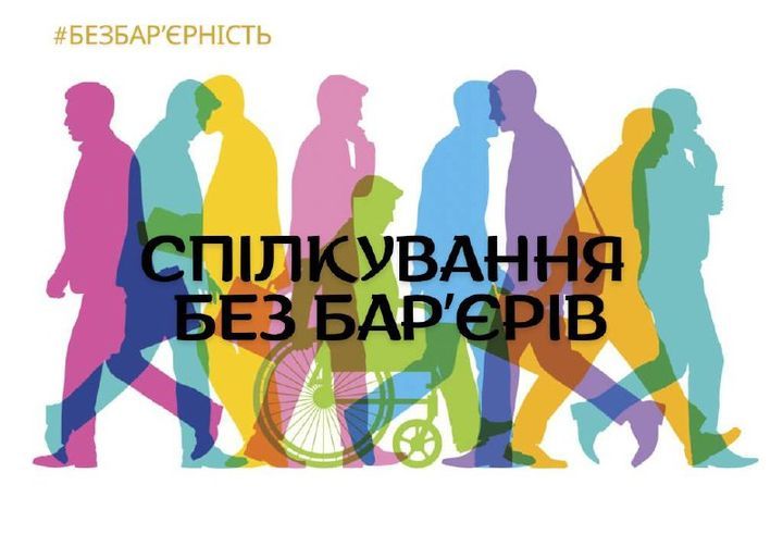 Замість слів, що ранять – толерантна комунікація