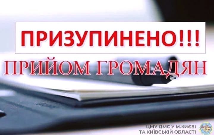 У Києві в одному з підрозділів міграційної служби призупинено прийом громадян