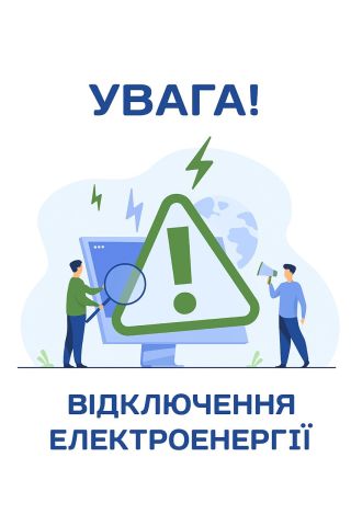 Призупинено надання послуг у відділі за адресою м.Житомир вул.Чуднівська, 105