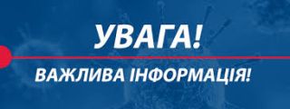 До уваги мешканців Івано-Франківщини та Львівщини!