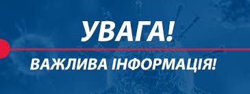 До уваги мешканців Івано-Франківщини та Львівщини!