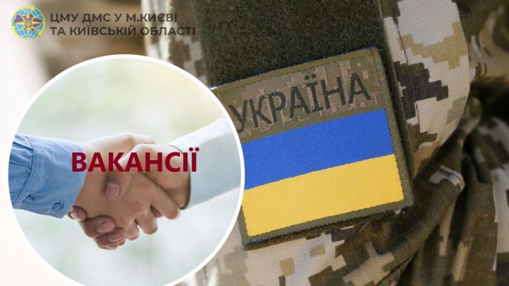 Трудоустрій для ветеранів війни в Міграційній службі Києва та області