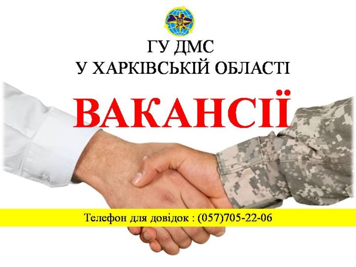 Працевлаштування ветеранів війни та звільнених військовослужбовців у Міграційній службі Харківщини