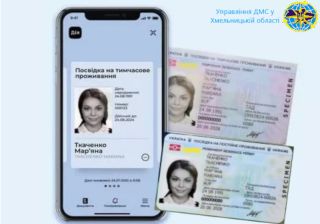 Міграційники Хмельниччини оформили та видали близько трьохсот біометричних посвідок на проживання в Україні