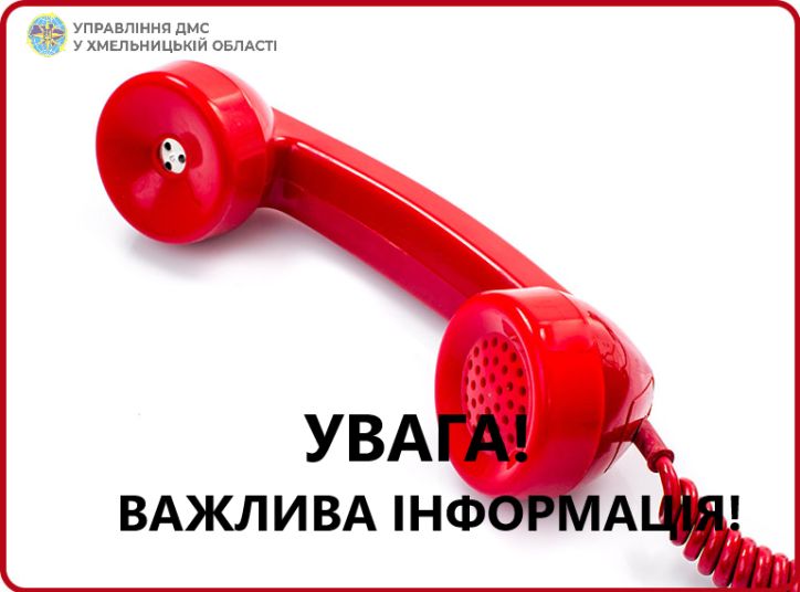 До уваги громадян та мешканців області!