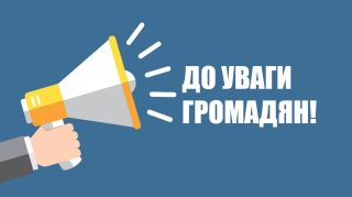 До уваги жителів Подільського району!