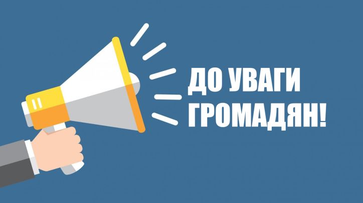 До уваги жителів Подільського району!