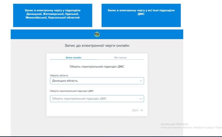 Змінено алгоритм реєстрації до електронної черги в Донецькій області