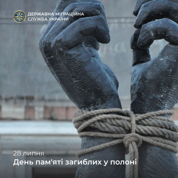 28 липня – День вшанування пам’яті Захисників та Захисниць України, учасників добровольчих формувань та цивільних осіб, які були страчені, закатовані або загинули у полоні
