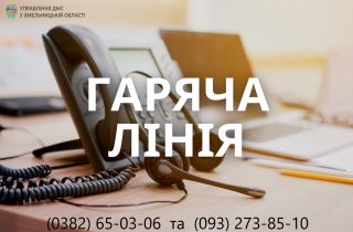 До уваги громадян та мешканців області!