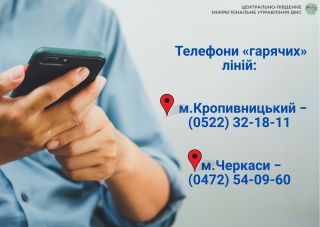 Тимчасово не працює телефон Фортечного відділу у м. Кропивницький