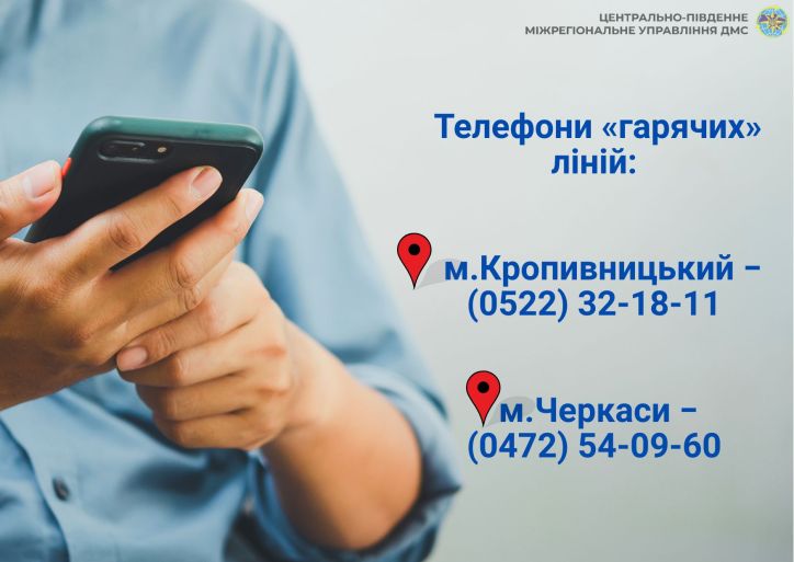 Тимчасово не працює телефон Фортечного відділу у м. Кропивницький