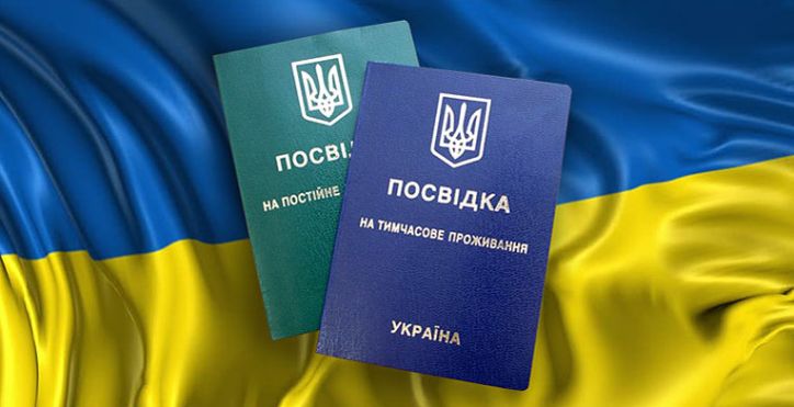 Що таке посвідка на проживання і кому вона потрібна?