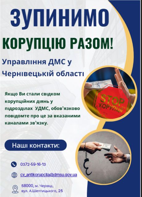 Якщо ви стали свідком порушення антикорупційного законодавства