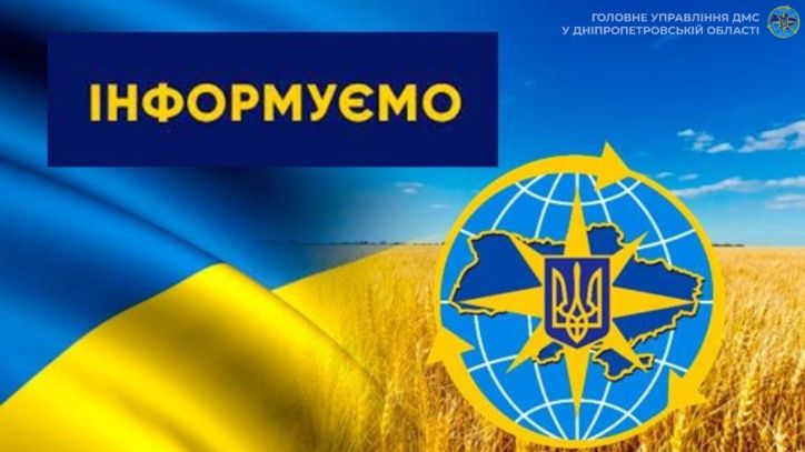 Важлива інформація для мешканців міста Кривого Рогу!