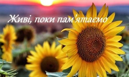 Сонях – символ пам’яті захисників України