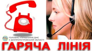 У серпні на гарячій лінії Міграційної служби Дніпропетровщини опрацювали 1258 звернень громадян