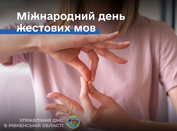 23 вересня – Міжнародний день жестових мов