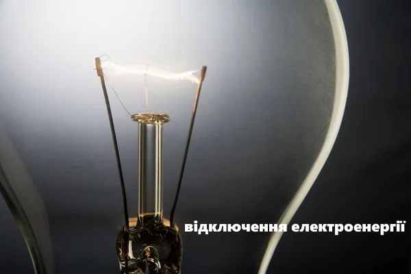 Призупинення роботи Новоукраїнського сектору ЦПМУ 26 вересня через відсутність електропостачання