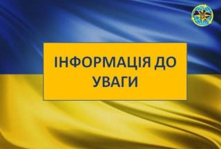 Увага, важлива інформація для мешканців міста Дніпра!