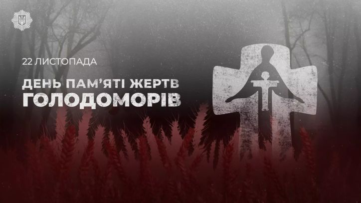 Пам’ятаємо. Вшановуємо. Не дамо повторити