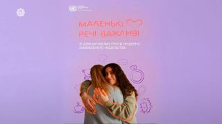 Стартувала нова хвиля національної кампанії 