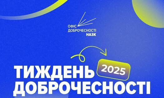 УДМС у Вінницькій області долучається до Тижня доброчесності