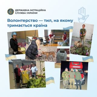 Добро, яке об’єднує: День Волонтера в ДМС